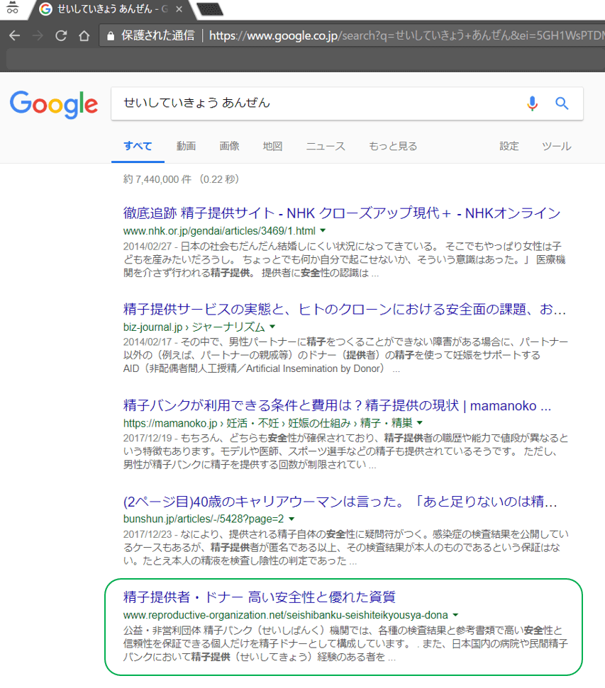 精子提供バンク東京関東が Googleで最高評価 精子提供バンク東京関東